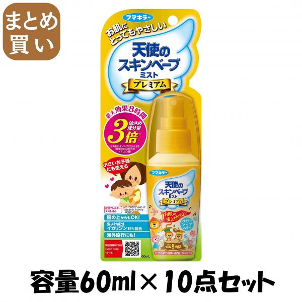 【まとめ買い】天使のスキンベープミストプレミアム60ML 容量60ML×10点セット フマキラー   殺虫剤・虫よけ