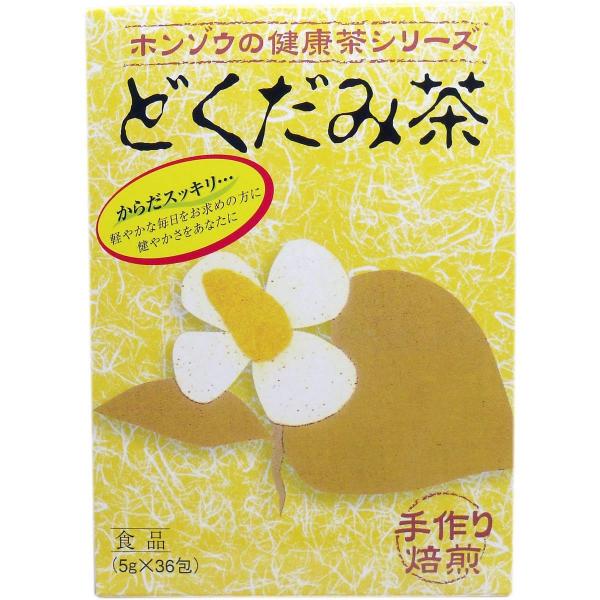 ホンゾウのどくだみ茶 手作り焙煎 5g×36包