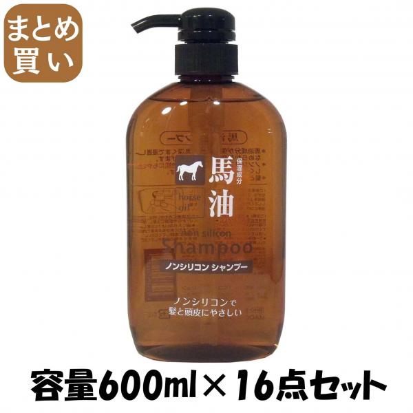 【まとめ買い】馬油シャンプー 容量600ML×16点セット コスメステーション   シャンプー