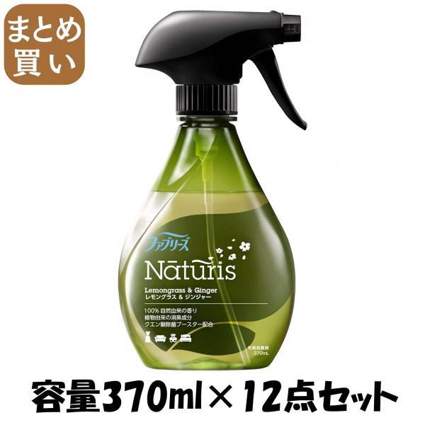 【まとめ買い】ファブリーズ ナチュリス レモングラス＆ジンジャーの香り 370ml 容量370ML×12点セット P＆G   芳香剤