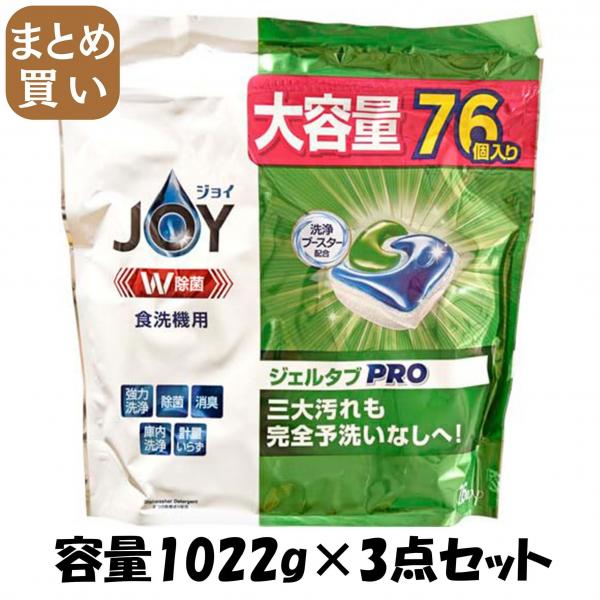 【まとめ買い】ジョイジェルタブ76P 容量1022G×3点セット P＆G   自動食器洗い洗剤