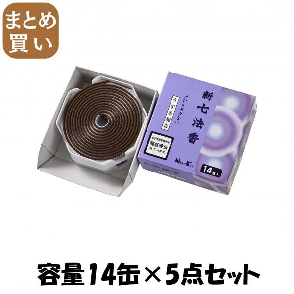 【まとめ買い】けむりの少ない新七法香 容量14缶×5点セット 日本香堂   お線香