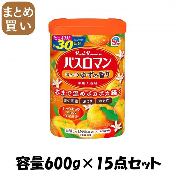 【まとめ買い】バスロマン ほっこりゆずの香り 容量600G×15点セット アース製薬   入浴剤