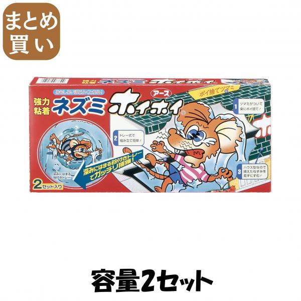 【まとめ買い】ネズミホイホイ 容量2セット×20点セット アース製薬   殺虫剤・ネズミ 14,503円