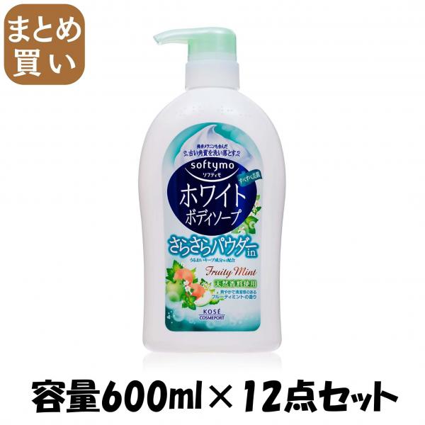 【まとめ買い】ソフティモボディソープパウダーイン600ML 容量600ML×12点セット コーセーコスメポート   ボディソープ