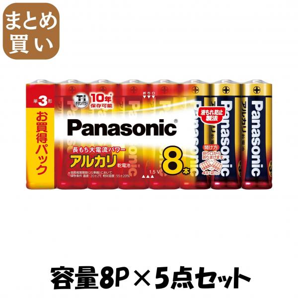 【まとめ買い】LR6XJ/8SW アルカリ単3*8P 容量8P×5点セット パナソニック   乾電池