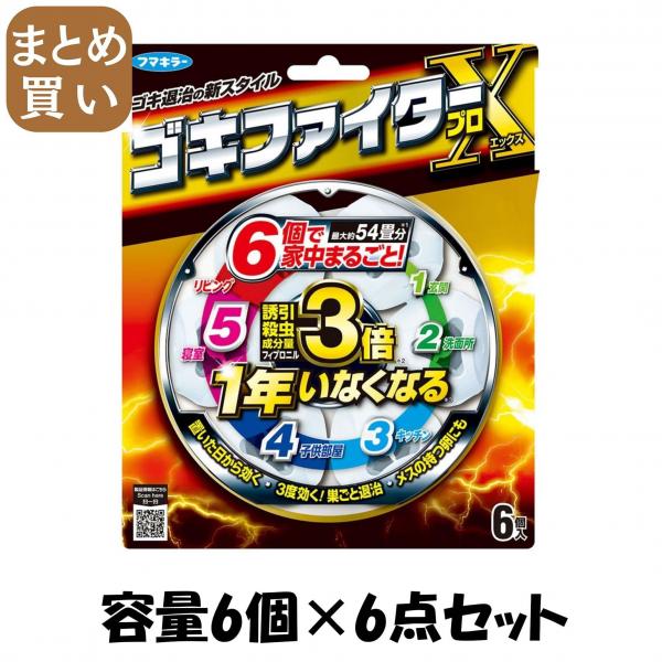 【まとめ買い】ゴキファイタープロX6個入 容量6個×6点セット フマキラー   殺虫剤・ゴキブリ