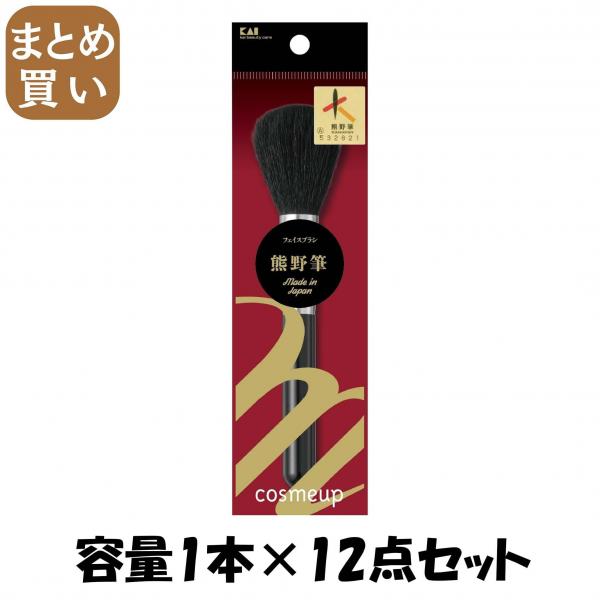 【まとめ買い】cosmeup 熊野筆 フェイスブラシ 容量1本×12点セット 貝印   メイク