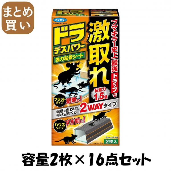 【まとめ買い】ドラデスパワー強力粘着シート2枚 容量2マイ×16点セット フマキラー   殺虫剤・ネズミ