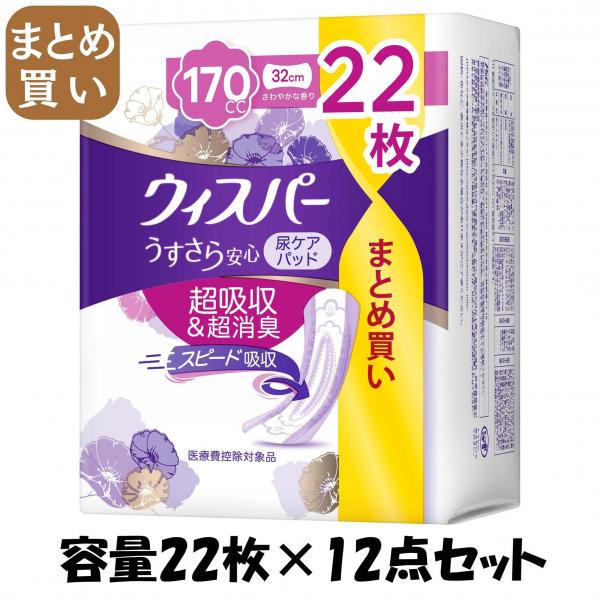 【まとめ買い】ウィスパ- うすさら安心 長時間・夜でも安心用 170cc 22枚入 容量22枚×12点セット P＆G   生理用品