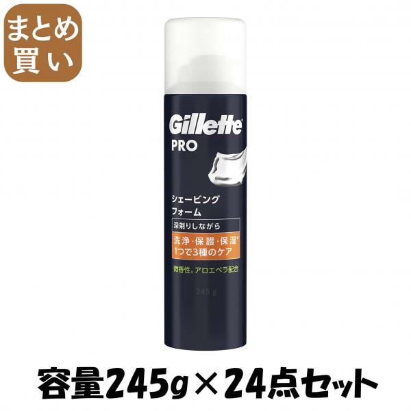 【まとめ買い】Gillette PRO シェービングフォーム 容量245G×24点セットジレット シェービング