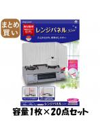 【まとめ買い】東洋NEWレンジパネル 容量1枚×20点セット 東洋アルミ   アルミ