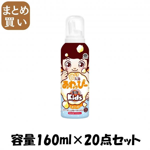 【まとめ買い】遊べる入浴 あわっぴー ミカンの香り 容量160ML×20点セット アース製薬   入浴剤