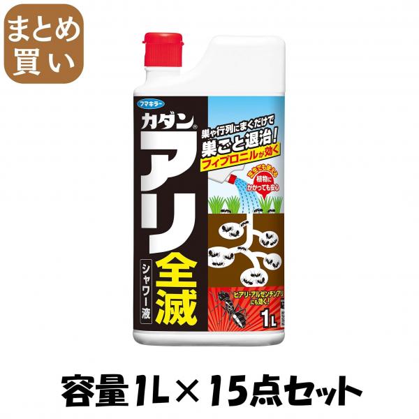 【まとめ買い】カダン アリ全滅シャワー液1L 容量1L×15点セット フマキラー   殺虫剤・園芸