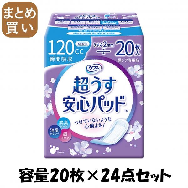【まとめ買い】リフレ 安心パッド（レギュラー）20枚 容量20枚×24点セット リブドゥコーポレーション   生理用品 15,674円