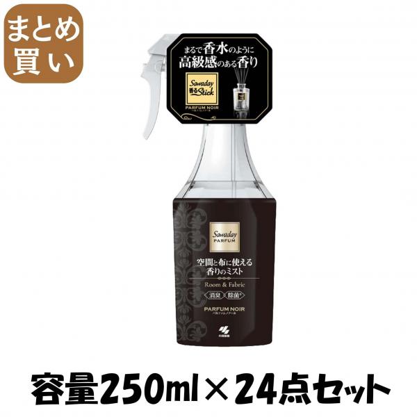 【まとめ買い】SAWADAYパルファム 空間と布に使える香りのミストパルファムノアール 容量250ML×24点セット芳香剤・部屋用