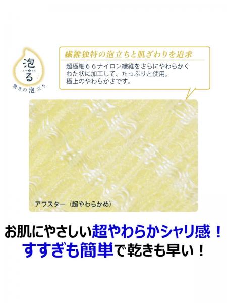 【まとめ買い】アワスター 超やわらかめ ホワイト 容量1マイ×10点セット キクロン   ボディタオル・スポンジ