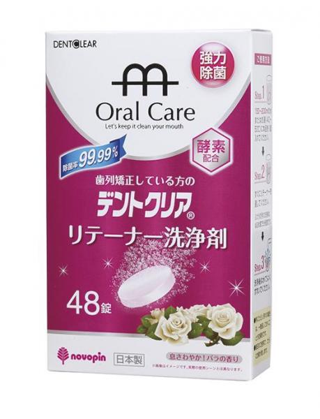 【6点セット】 デントクリア・リテーナー（歯列矯正保定装置）洗浄剤バラの香り48錠入 日本製 sangost