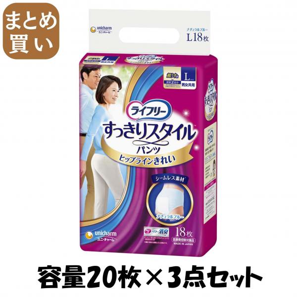 【まとめ買い】ライフリーすっきりスタイルパンツブルーL18枚 容量20枚×3点セット ユニ・チャーム（ユニチャーム）   大人用オムツ