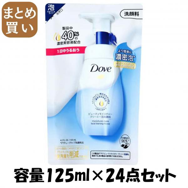 【まとめ買い】ダウ゛ ビューティモイスチャー クリーミー泡洗顔料 つめかえ用 125ml容量125ML×24点セット洗顔・クレンジング