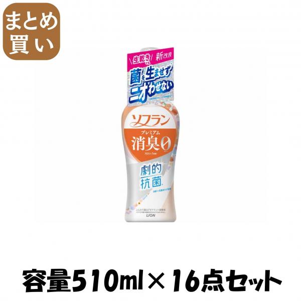 【まとめ買い】ソフラン プレミアム消臭 アロマソープの香り 本体 510ml 容量510ML×16点セット ライオン 6,862円