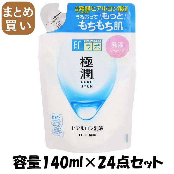 【まとめ買い】肌研（ハダラボ） 極潤ヒアルロン乳液 つめかえ用 容量140ML×24点セット ロート製薬   化粧品