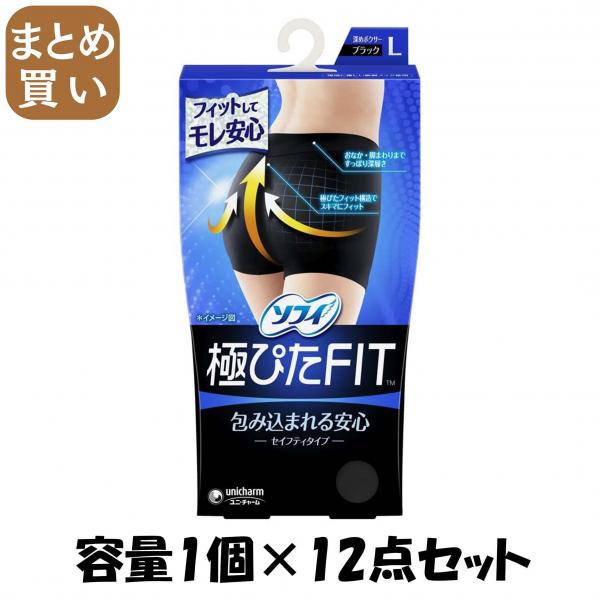 【まとめ買い】ソフィ 極ぴたFITセイフティフィットLブラック 容量1個×12点セット ユニ・チャーム（ユニチャーム）   生理用品