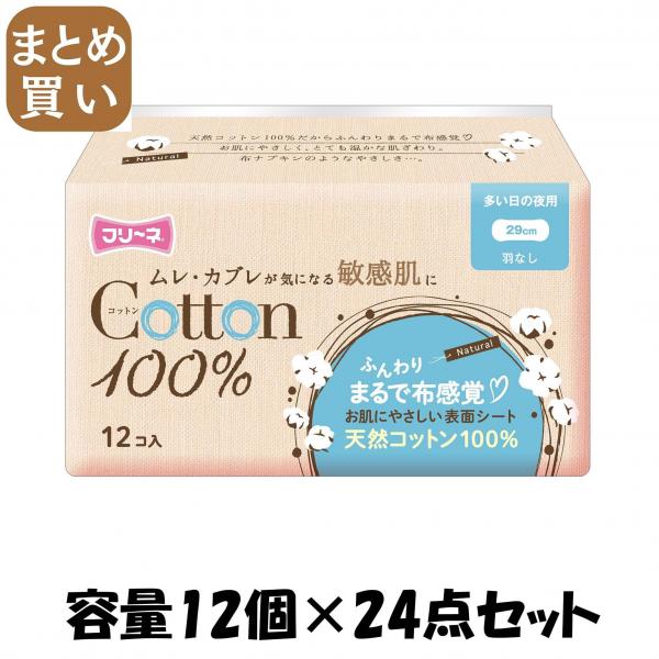 【まとめ買い】フリーネ コットン100％ 多い日の夜用 羽なし12P 容量12個×24点セット 第一衛材   生理用品