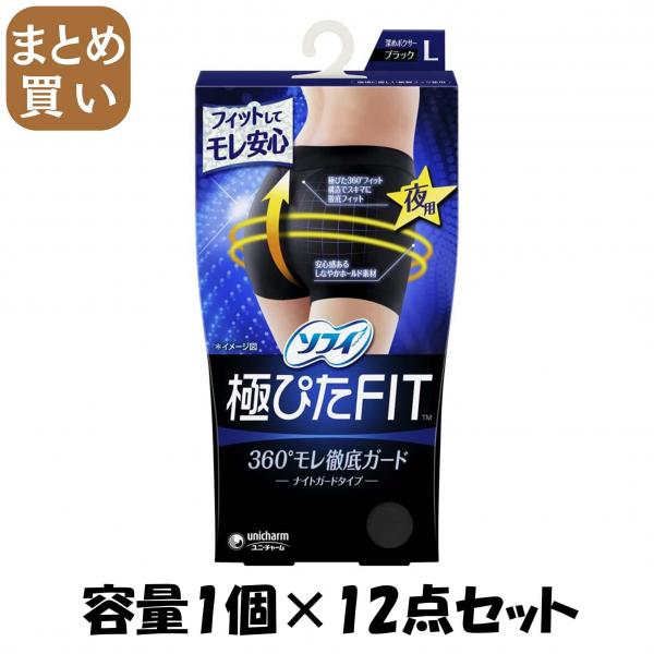 【まとめ買い】ソフィ 極ぴたFITナイトフィットLナイトブラック 容量1個×12点セット 生理用品