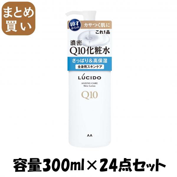 【まとめ買い】ルシード Q10化粧水 容量300ML×24点セット マンダム   化粧水・ローション