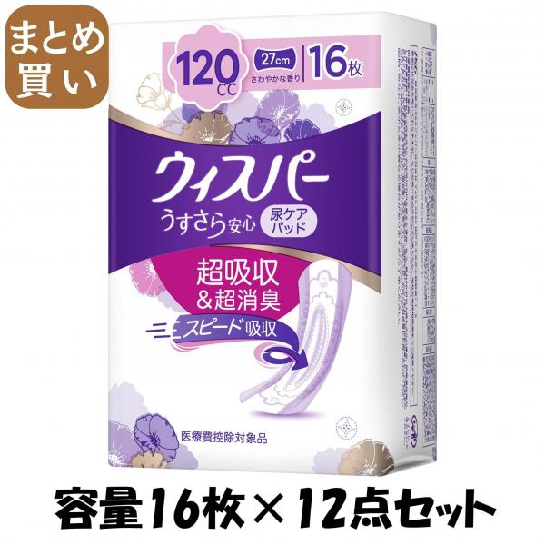 【まとめ買い】ウィスパ- うすさら安心 多いときでも安心用 120cc 16枚 容量16枚×12点セット P＆G   大人用オムツ