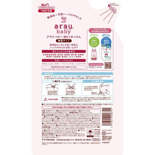 【まとめ買い】アラウベビー 洗たくせっけん無香タイプ詰替720ML 容量720ML×12点セット サラヤ 衣料用洗剤・自然派 【まとめ買い】アラウベビー 洗たくせっけん無香タイプ詰替720ML 容量720ML×12点セット サラヤ 衣料用洗剤・自然派