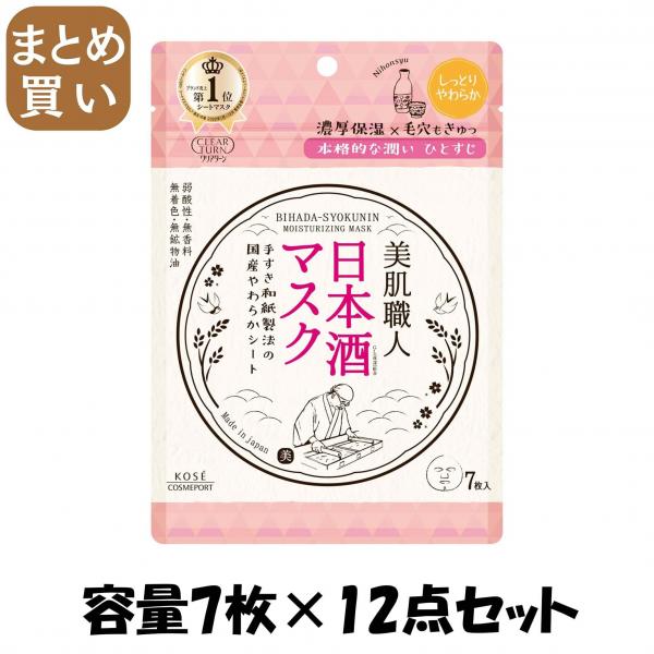 【まとめ買い】クリアターン美肌職人日本酒マスク 容量7枚×12点セット コーセーコスメポート   シートマスク