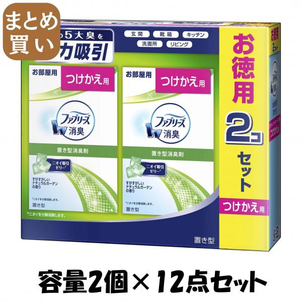 【まとめ買い】置き型ファブリーズ すがすがしいナチュラルガーデンの香り つけかえ用 容量2個×12点セット 芳香剤・部屋用 7,788円