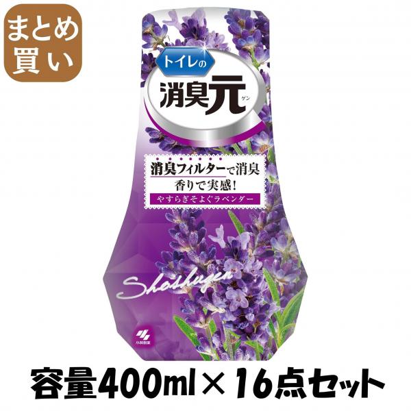 【まとめ買い】トイレの消臭元 やすらぎそよぐラベンダー 容量400ML×16点セット 小林製薬   芳香剤・トイレ用 6,118円