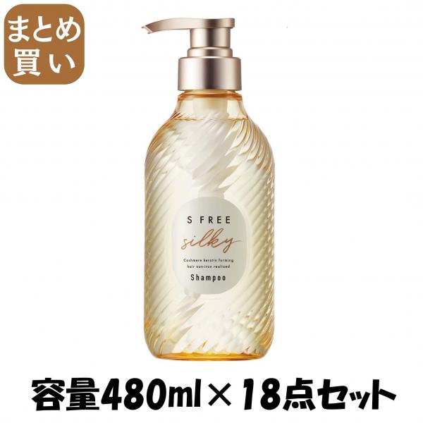 【まとめ買い】エスフリー シャンプー シルキースムース 容量480ML×18点セットコスメテックスローランド シャンプー