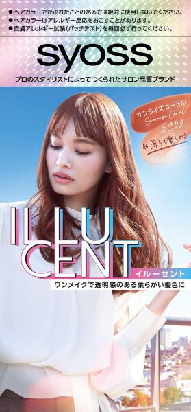 サイオス イルーセント ミルキーヘアカラー SC02 サンライズコーラル容量1コヘアカラー・黒髪用