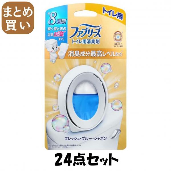 【まとめ買い】ファブリーズW消臭 トイレ用消臭剤 消臭成分最高レベル フレッシュ・ブルー・シャボン