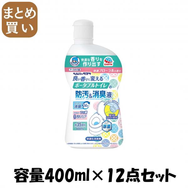 【まとめ買い】ヘルパータスケ 良い香りに変える ポータブルトイレの防汚消臭液 400ml  容量400ML×12点セット 芳香剤・トイレ用