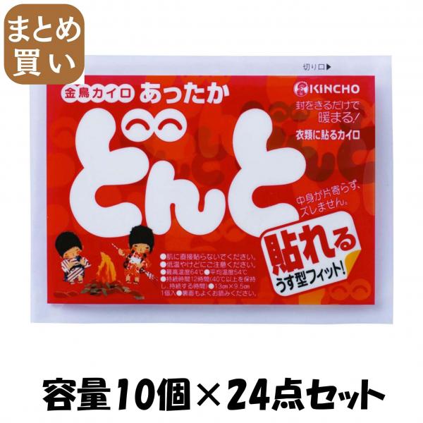 【まとめ買い】貼れるどんとV 10個入 容量10コ×24点セット 大日本除虫菊（金鳥）   カイロ