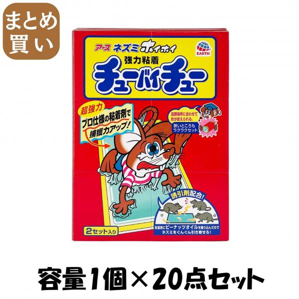 【まとめ買い】ネズミホイホイ チューバイチュー（折り目付き） 容量1個×20点セット アース製薬   殺虫剤・ネズミ