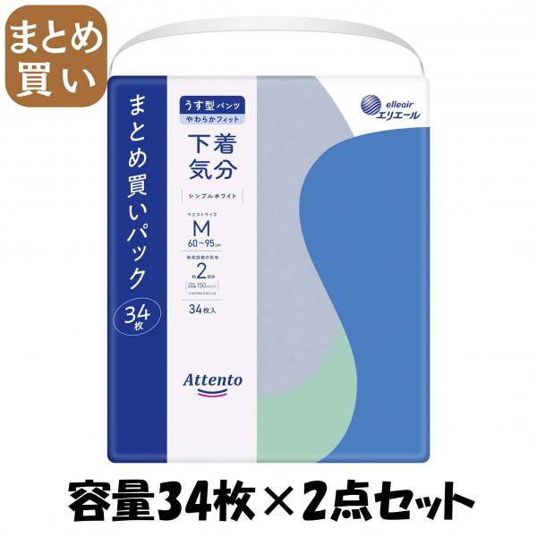 【まとめ買い】アテントうす型パンツ下着気分シンプルホワイトM34枚 容量34マイ×2点セット 大王製紙   大人用オムツ