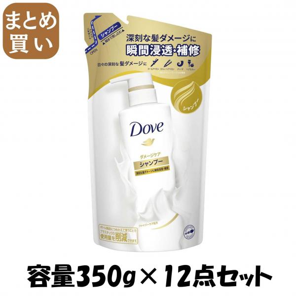 【まとめ買い】ダヴ ダメージケア シヤンプー つめかえ用 350G 容量350G×12点セット ユニリーバ   シャンプー