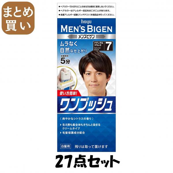 【まとめ買い】メンズビゲン ワンプッシュ 7 ナチュラルブラック 27点セット ホーユー   ヘアカラー
