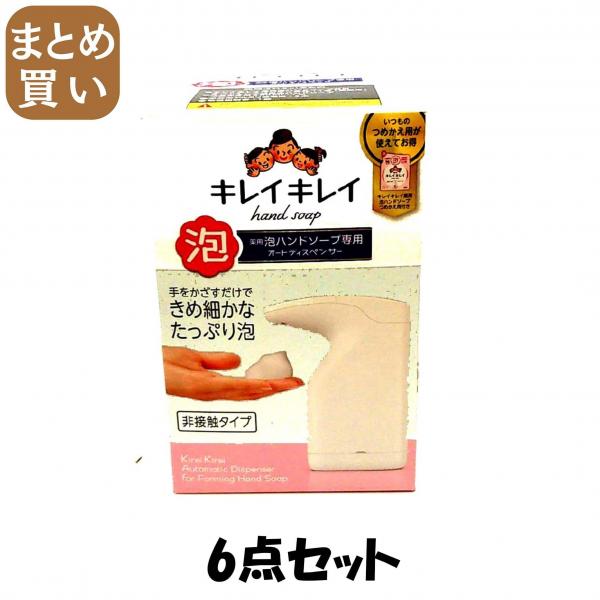 【まとめ買い】キレイキレイ 薬用泡ハンドソープ専用オートディスペンサー 本体＋詰替え200ml 1セット