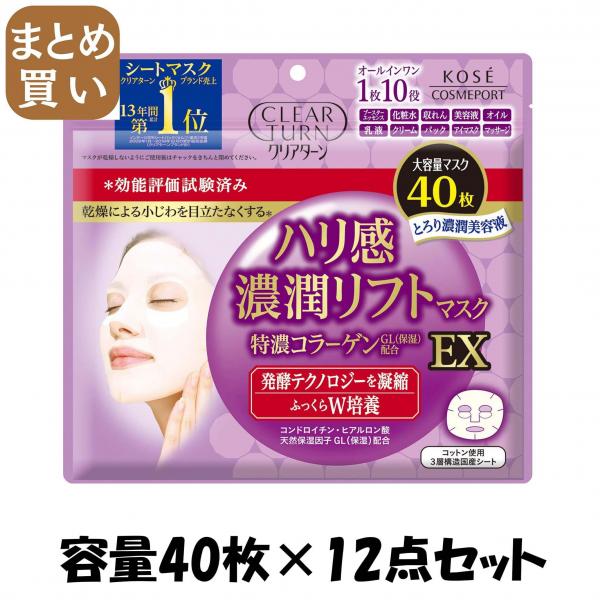 【まとめ買い】クリアターン ハリ感濃潤リフトマスク 容量40枚×12点セット コーセーコスメポート   シートマスク 12,538円