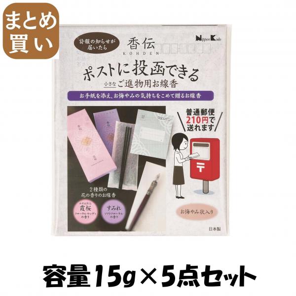 【まとめ買い】香伝 花の香り サック2種入 容量15G×5点セット 日本香堂   お線香
