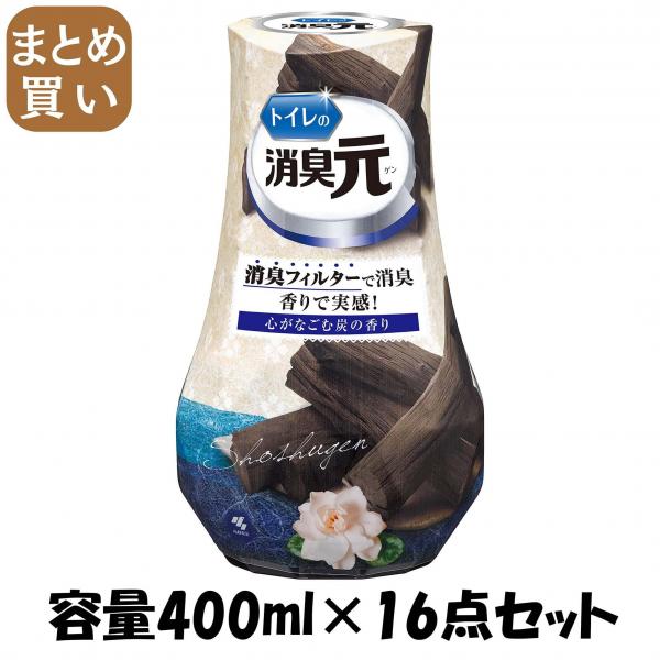 【まとめ買い】トイレの消臭元 心がなごむ炭の香り 容量400ML×16点セット 小林製薬   芳香剤・トイレ用