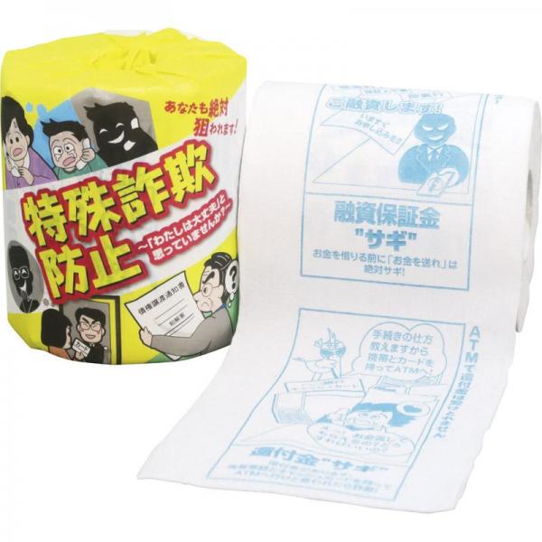 特殊詐欺防止 1ロール 2899 【単品】