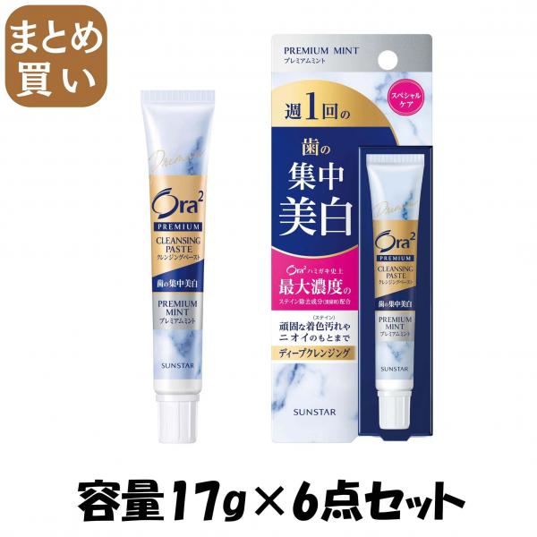 【まとめ買い】オーラツー プレミアム クレンジングペースト［プレミアムミント］17G 容量17G×6点セットサンスター 歯磨き
